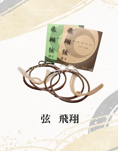 初心者セット（弓）