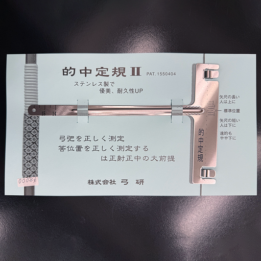 的中定規