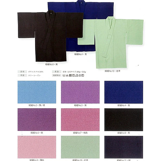 着物 ポリエステルちりめん（カスタムオーダー）