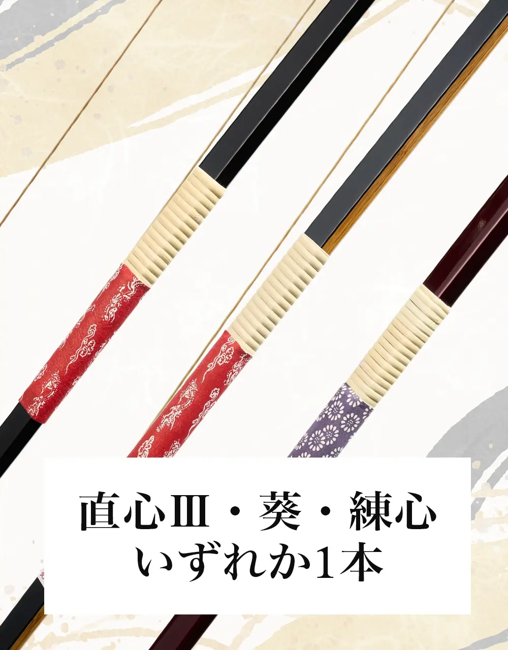 初心者セット（弓）