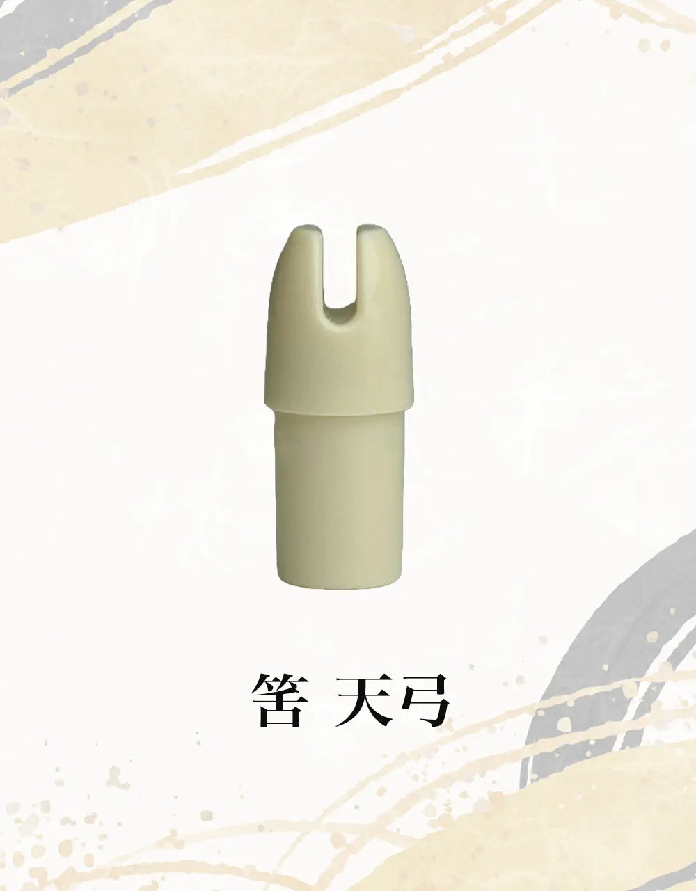 初心者セット（矢）