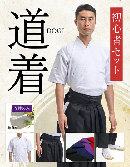 初心者セット（道着）※男女共通