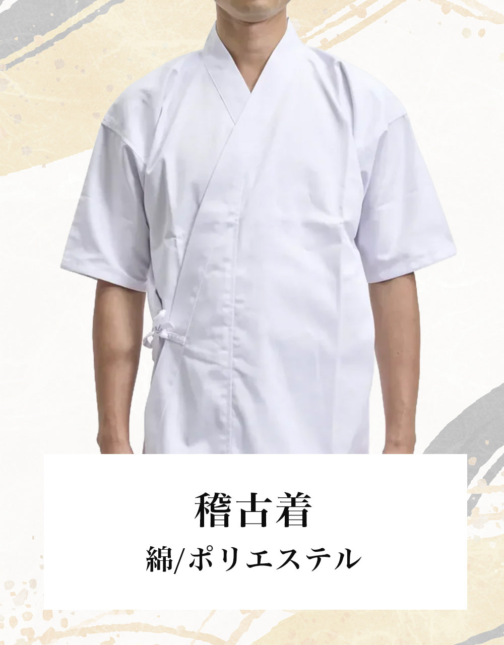 初心者セット（道着）※男女共通