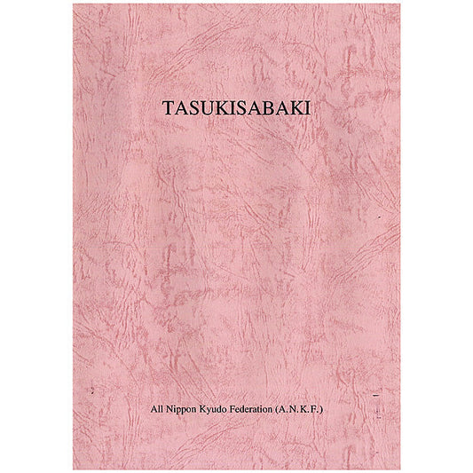 襷さばき（英語）